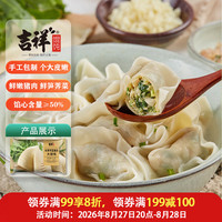 吉祥馄饨 吉祥荠菜冬笋鲜肉大馄饨521g（早餐水饺 手工包制 门店同款）