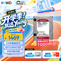 西部数据 WD40EFZZ CMR垂直记录 4TB 3.5英寸 NAS机械硬盘