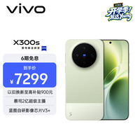 vivo X300s 5G手机 16GB+1TB 胶片绿
