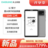 大上科技 Link2 6.7英寸墨水屏手机投屏器 深空灰