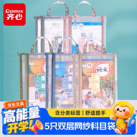 齐心 双层设计 文件袋 5只-语数英综作