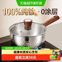 移动端、88VIP：卡罗特 纯钛无涂层 奶锅