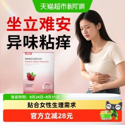 益可劲 蔓越莓女性益生菌专为女性研发私处异味久坐不适清爽自在