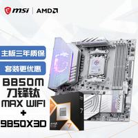 微星 主板CPU套装