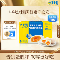 黄天鹅 可生食鲜鸡蛋 30枚 1.59kg 礼盒装