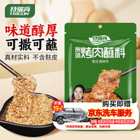 特瑞肯 火锅烧烤撒料底料蘸料干料干碟羊肉串原味调料调味品 500g/袋