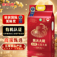 柴火大院 五常有机稻香米 5kg