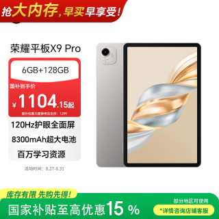 荣耀 平板X9 Pro 11.5英寸 MagicOS 平板电脑（2000*1200、骁龙685、6GB、128GB、WiFi版、苍山灰）