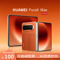 华为 Pura X Max 手机 12GB+512GB 活力橙