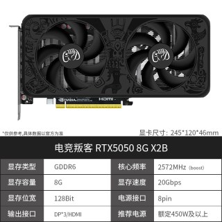 移动端：电竞叛客 独立显卡  8GB 电竞叛客 RTX5050 8G X2B