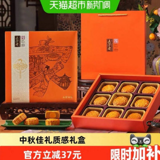 88VIP：五芳斋 福雅广式月饼礼盒740g多种口味选择百年包装精美礼品