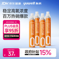 鱼跃 氧气瓶便携式氧气罐 孕妇老人家用吸氧气袋氧气呼吸器高反应急旅游氧气包单瓶1400ml 四瓶组合装