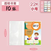 好又顺 透明套入式书套16K加厚环保PP书皮