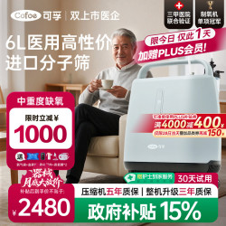 可孚 医用级静音 5L 制氧机 呼吸雾化一体