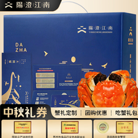 蟹友汇 【礼券】阳澄江南大闸蟹礼券558型公3两母2.5两4对8只螃蟹卡券中秋礼盒礼品卡海鲜水产