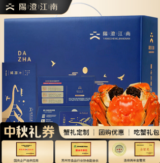 蟹友汇 【礼券】阳澄江南大闸蟹礼券558型公3两母2.5两4对8只螃蟹卡券中秋礼盒礼品卡海鲜水产