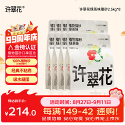 许翠花 原味纯植物猫砂2.5kg*8包 木薯不粘底强吸水易结团 原味植物猫砂5斤*8包