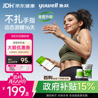 鱼跃 Anytime 5Pro 安耐糖5代动态血糖仪