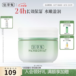 佰草集 新玉润保湿菁华霜 焕新版 50g