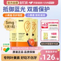移动端、88VIP：inne 叶黄素软糖