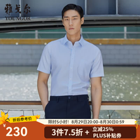 雅戈尔 短袖衬衫男DP免烫衬衫全棉面料舒适透气平整抗皱易打理 VSDP170011IFA浅蓝 41