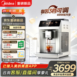 美的 XE65 冷热双萃研磨一体 全自动咖啡机