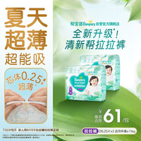 帮宝适 清新帮拉拉裤 XXL50片