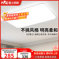 雷士 Lighting吸顶灯客厅大灯LED照明灯具灯饰1呵护光 白月 客厅灯108W正白光