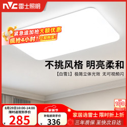 雷士 Lighting吸顶灯客厅大灯LED照明灯具灯饰1呵护光 白月 客厅灯108W正白光