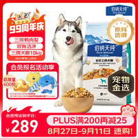伯纳天纯 鸭肉梨冻干三拼全价狗粮10kg/20斤