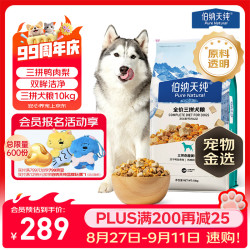 伯纳天纯 鸭肉梨冻干三拼全价狗粮10kg/20斤