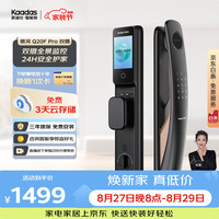 凯迪仕 Q20F Pro 3D人脸识别 双摄版 智能门锁