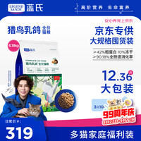 蓝氏 生鲜高能系列 猎鸟乳鸽全阶段猫咪干粮 1.0款 1.5kg*4袋+50g*4袋