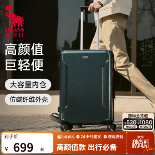 爱华仕 仿碳纤维防爆拉链 深绿色 24英寸 拉杆箱