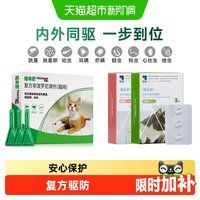 移动端、88VIP：福来恩 猫咪体外驱虫滴剂