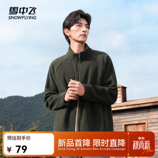 雪中飞 摇粒绒外套男女同款舒适保暖休闲百搭加厚秋冬保暖外套摇粒绒 橄榄色|7329|144F XL /175/96A