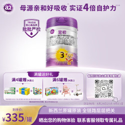 a2 至初系列 婴幼儿配方奶粉 3段 850g