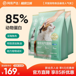 网易严选 宠爱相伴全阶段猫咪干粮
