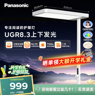 Panasonic 立式护眼灯 大路灯 全光谱落地儿童学习阅读台灯护眼灯