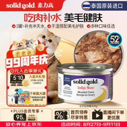 素力高 SolidGold）主食级猫罐头湿粮成猫幼猫 金枪鱼 高肉量美毛补水 85g
