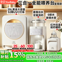 孕贝 婴儿奶瓶消毒柜定量出水冲泡调奶恒温水壶 摇奶暖奶三合一喂养台 三合一喂养台 25L UVC消毒+恒温定量+直落出水+摇暖奶 ++