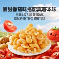 88VIP：良品铺子 土豆空气脆番茄味非油炸薯片饼干下午茶休食品解馋小零食