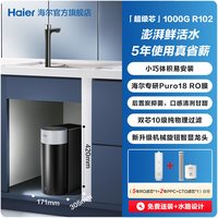 移动端：海尔 鲜活水 净水器