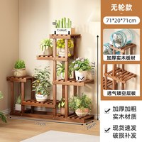 阳台防腐实木质花架子客厅多层落地可移动多肉花盆植物置物架猫爬