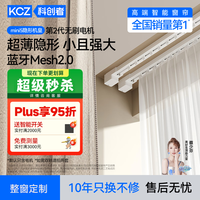科创者 智能自动 电动窗帘轨道
