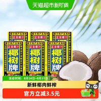 移动端：椰树 椰汁
