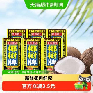移动端：椰树 椰汁245ml*6
