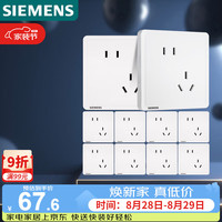西门子 Adela致典系列 5UB14183NC01 斜五孔插座 雅白 十只装
