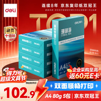 得力 珊瑚海 A4复印纸 80g 500张/包*5包