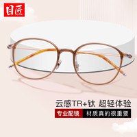 目匠 超轻纯钛 女士近视眼镜框 防蓝光镜片  防蓝光配镜1.74防蓝光镜片0-1000